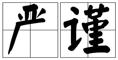 牡丹江市严禁借庆祝建党100周年进行商业营销的公告